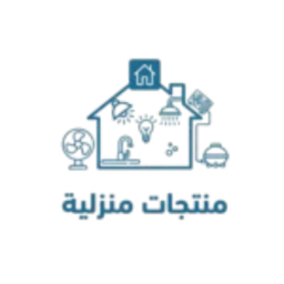 منتجات منزلية